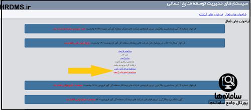 نحوه اعلام نتایج آزمون های سایت سیستم های مدیریت توسعه منابع انسانی